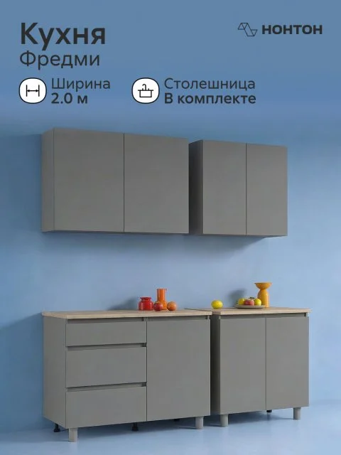 Модульная кухня прямая Фредми, 2.0 м (графит серый / столешница: дуб сонома)